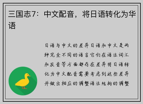 三国志7：中文配音，将日语转化为华语