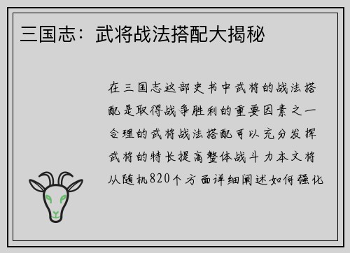 三国志：武将战法搭配大揭秘